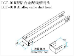 LCT-01B型鋁合金配線槽封頭