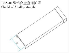 LFZ-01型鋁合金直通護(hù)罩