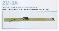 ZM-3A照明母線系統